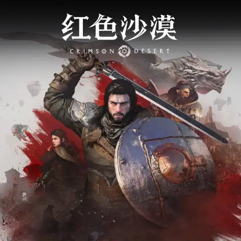 红色沙漠