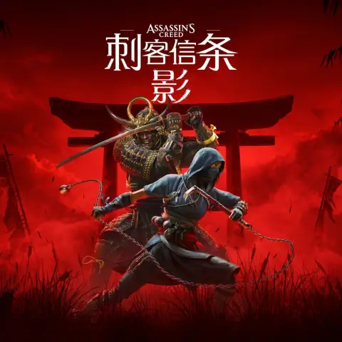 刺客信条:影-淡路之爪