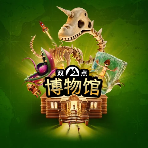 双点博物馆
