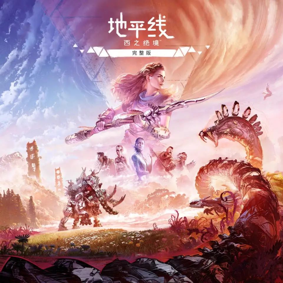 地平线：西之绝境-炙炎海岸