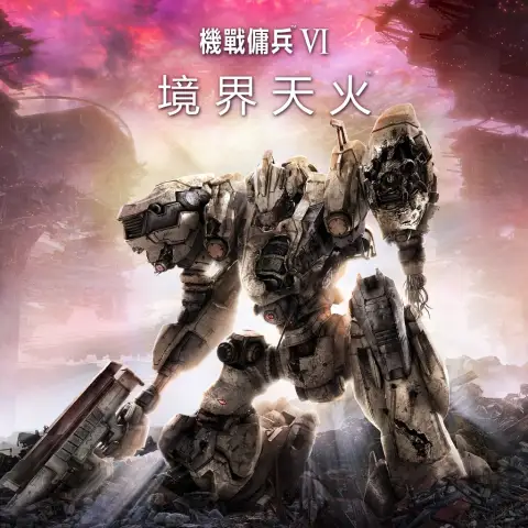 装甲核心6:境界天火