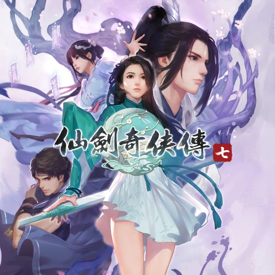 仙剑奇侠传7