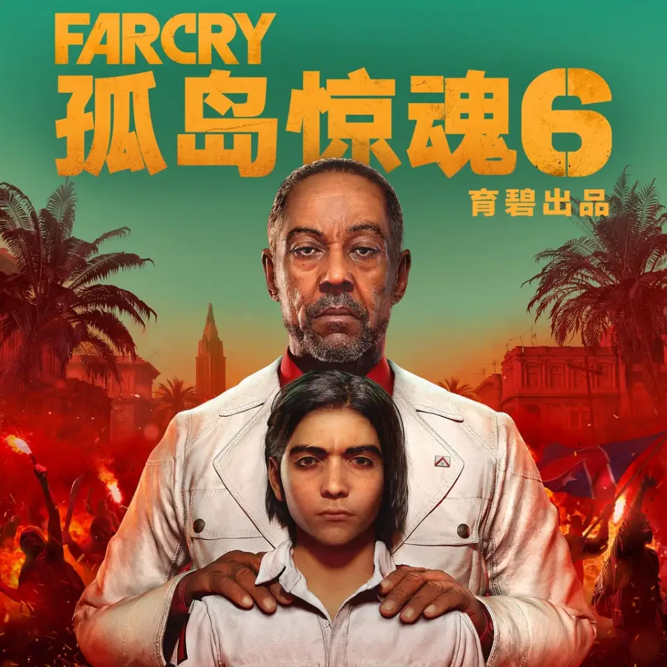 孤岛惊魂6