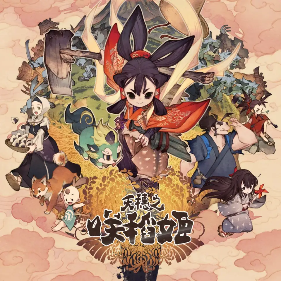 天穗之咲稻姬